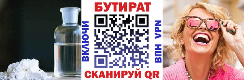 купить наркотик Осинники Бутират вода