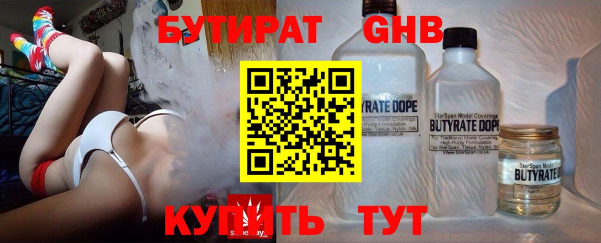 БУТИРАТ 1.4BDO Осинники