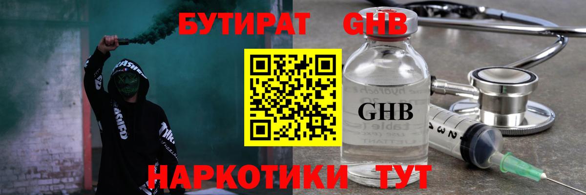 БУТИРАТ Butirat  Вход с VPN  Осинники 