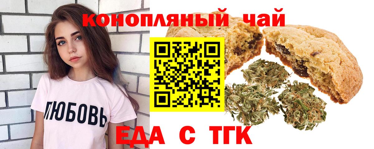 Осинники  Печенье с ТГК конопля  Вход с VPN 
