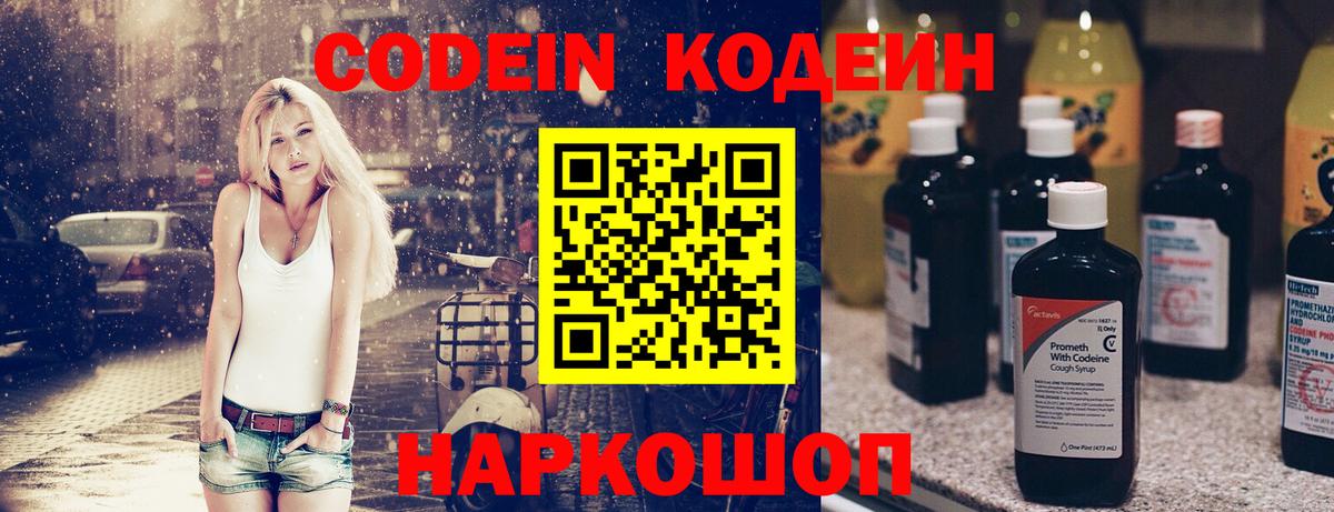 Кодеиновый сироп Lean напиток Lean (лин) Осинники