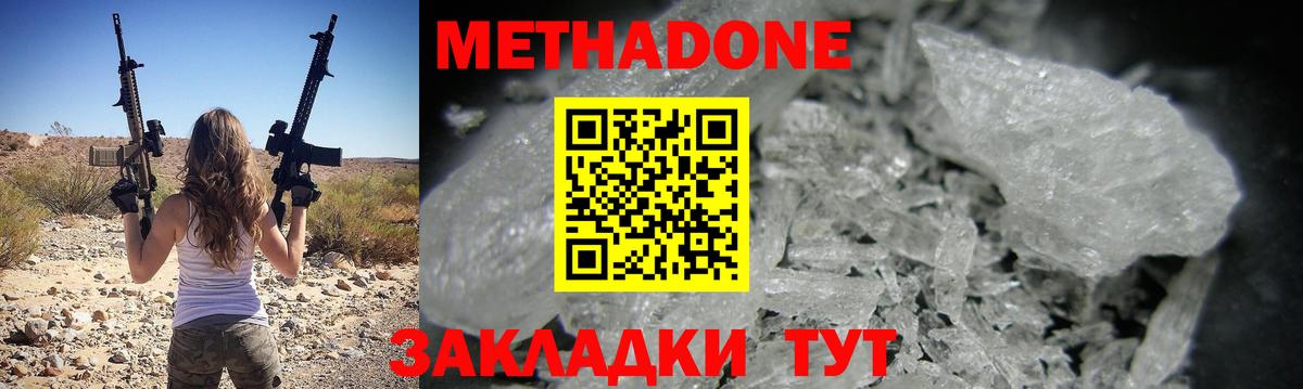 Осинники  Метадон кристалл  МЕТАДОН methadone  Вход с VPN 