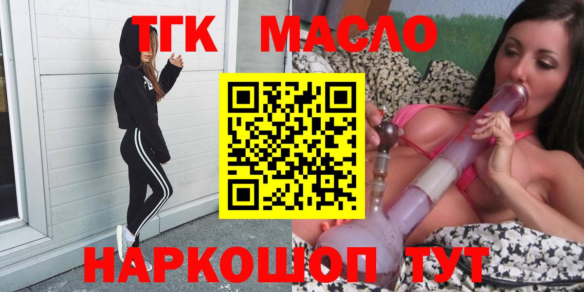 ТГК гашишное масло Осинники